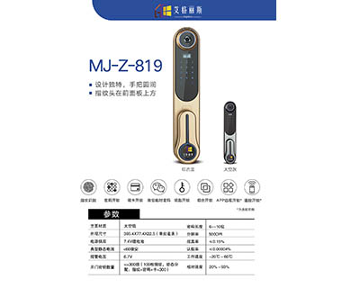 智能锁系列4